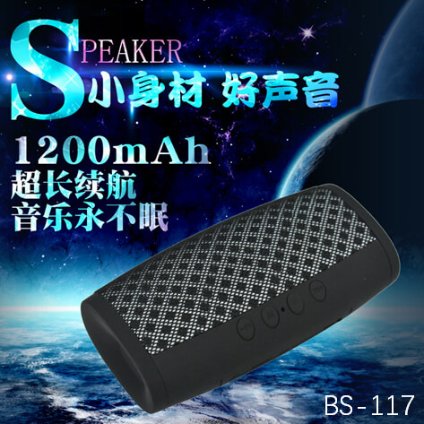 藍(lán)牙音響工廠(chǎng)廠(chǎng)家直銷(xiāo)——BS-117